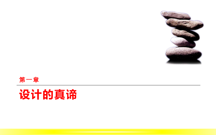 演说之禅设计篇.ppt_第2页