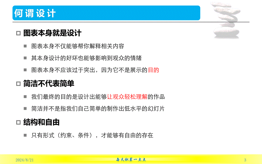 演说之禅设计篇.ppt_第3页