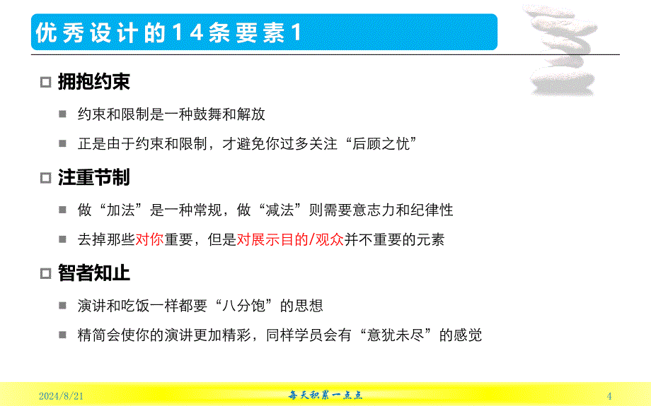 演说之禅设计篇.ppt_第4页