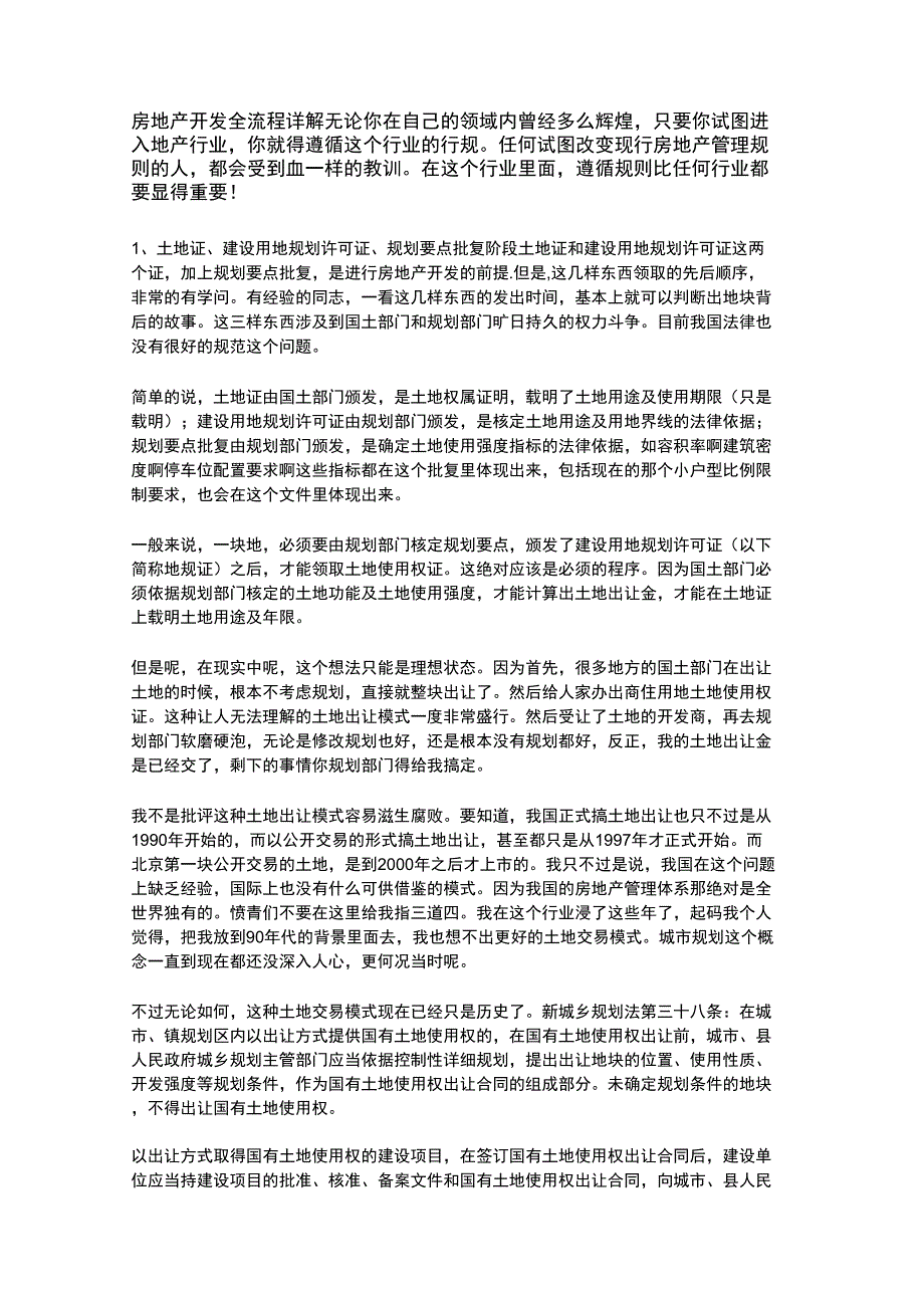 房地产开发全流程详解_第1页