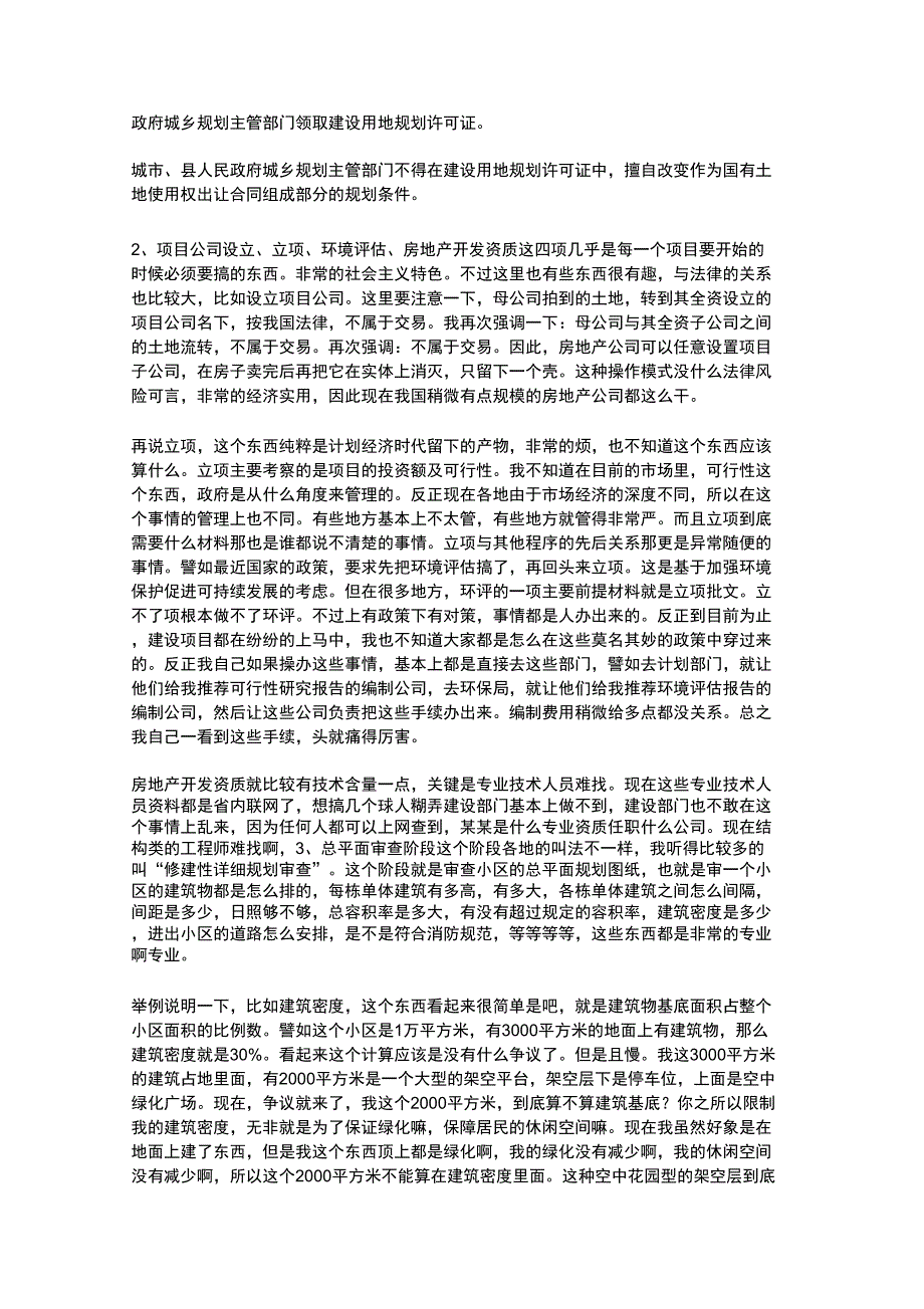 房地产开发全流程详解_第2页