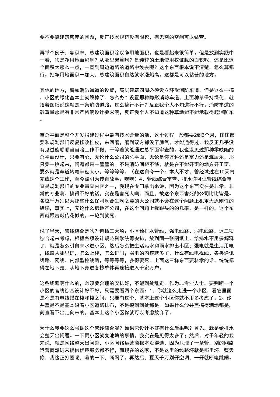 房地产开发全流程详解_第3页