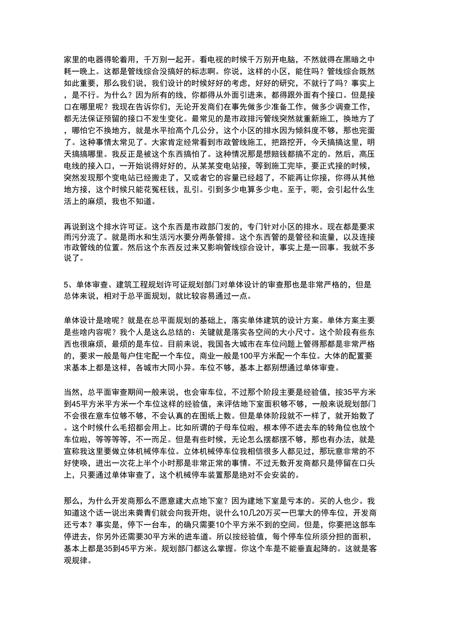 房地产开发全流程详解_第4页