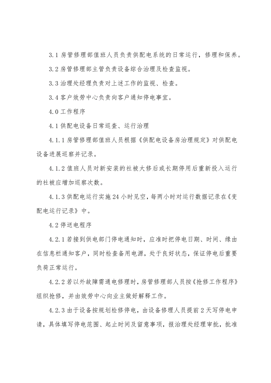 公司会计电算化系统软、硬件管理制度(样例).docx_第3页