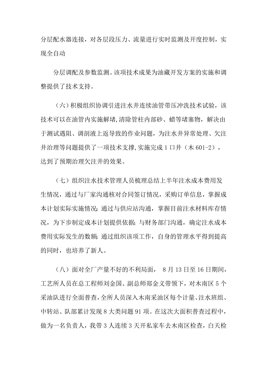 2023关于试用期工作总结范文汇总9篇_第3页