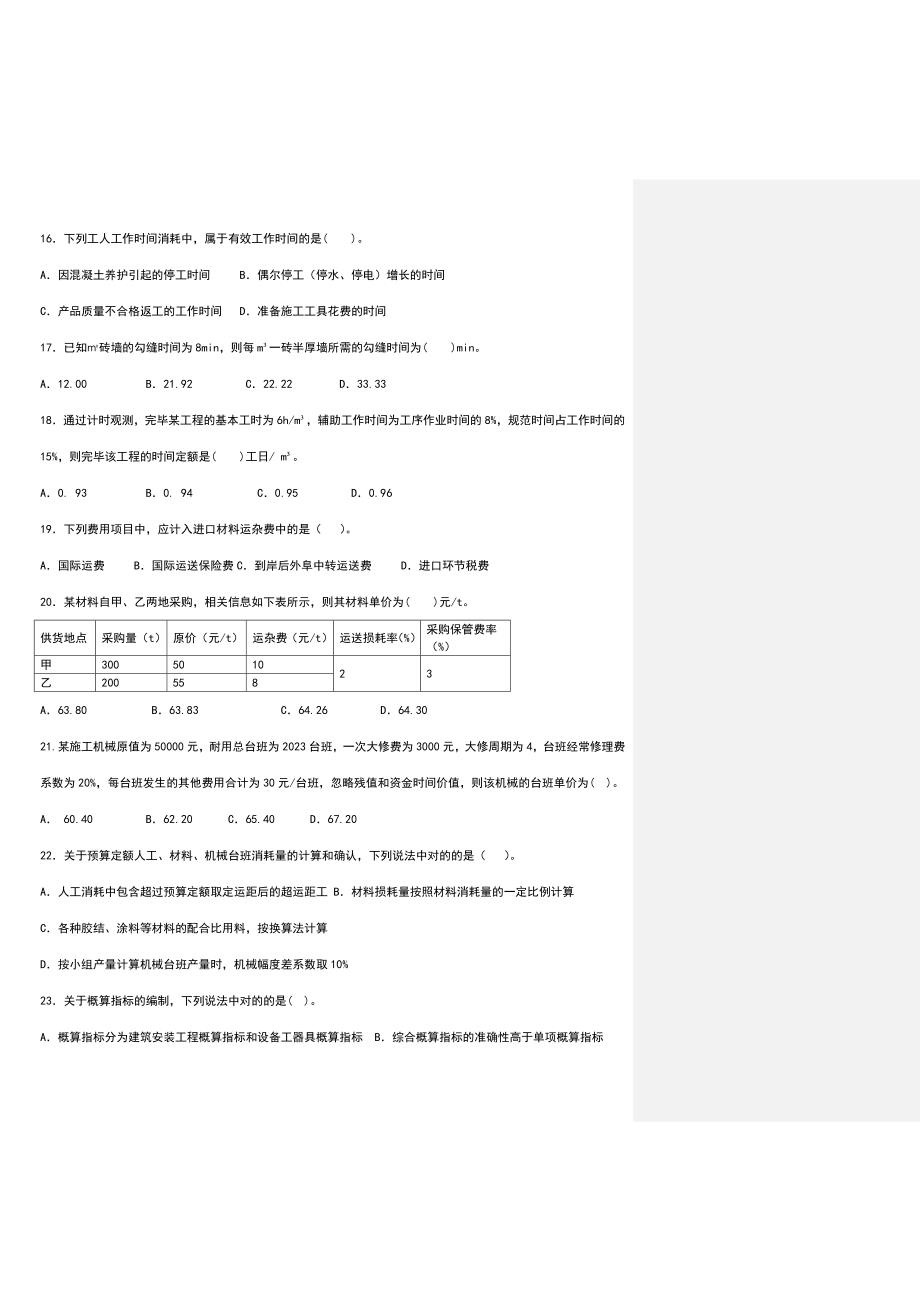 造价工程师建设工程计价真题与答案.doc_第3页