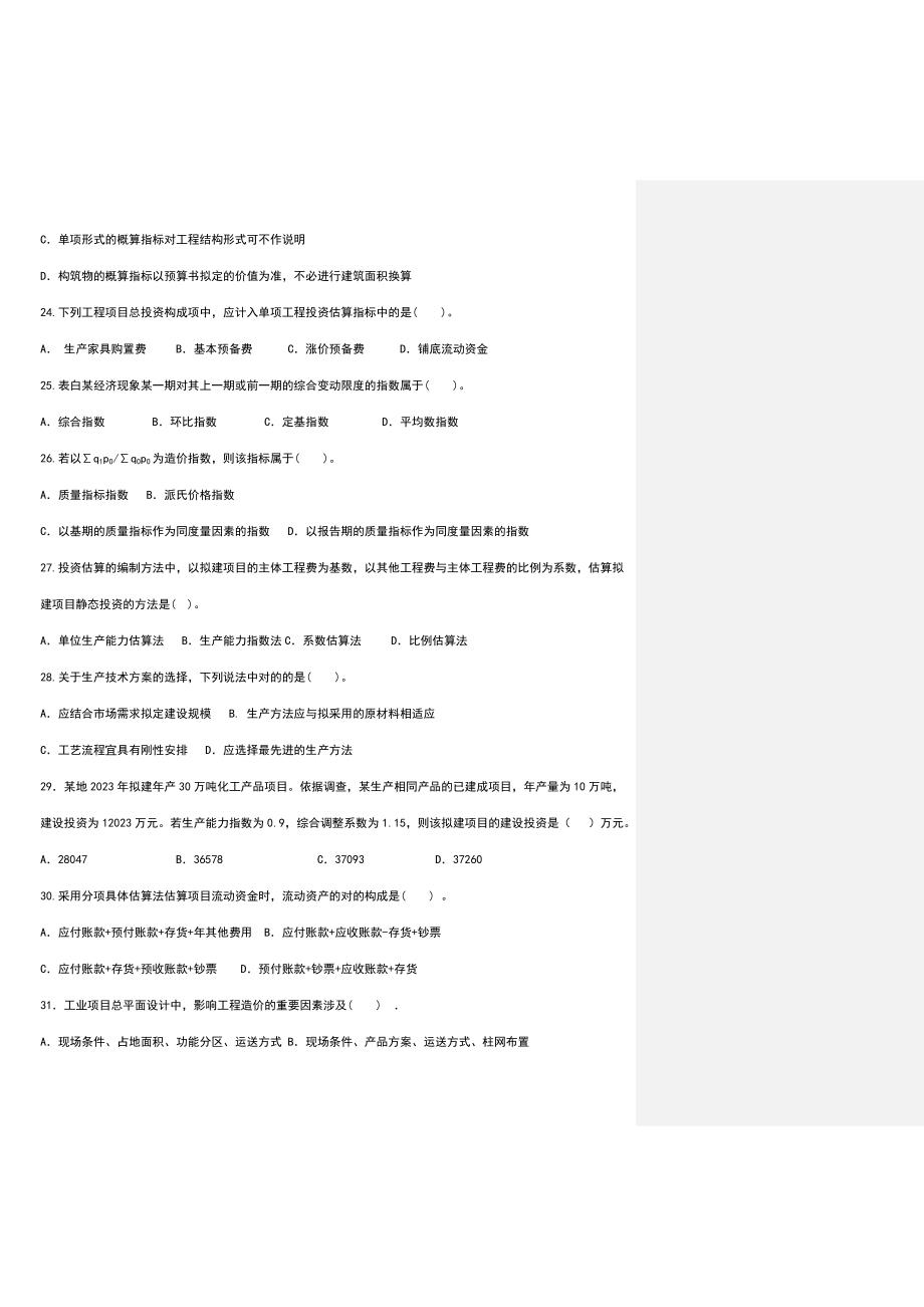 造价工程师建设工程计价真题与答案.doc_第4页