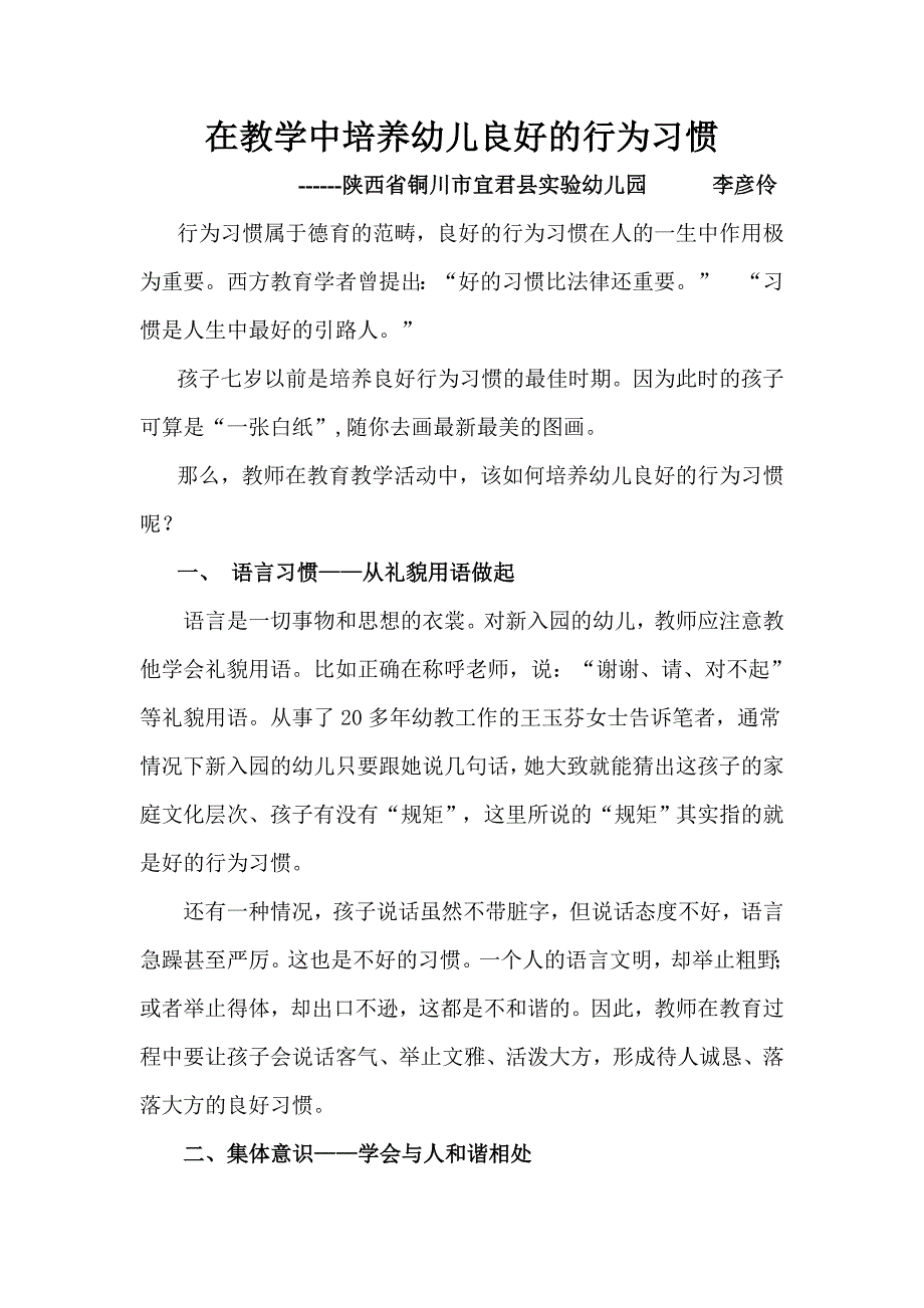 在教学中培养幼儿良好的行为习惯.doc_第1页