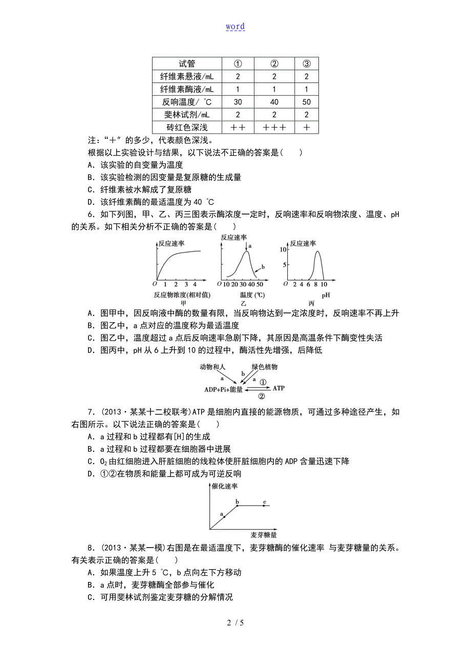 课时作业的的的八酶和ATP_第2页