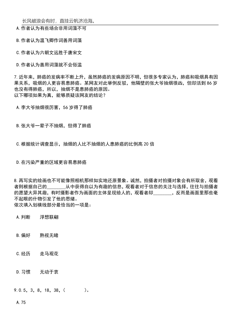 2023年06月上海市嘉定区体育训练中心外聘教练员招考聘用笔试题库含答案详解析_第3页