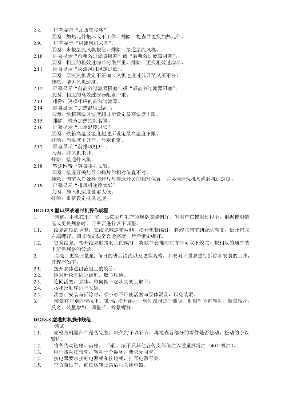 09口服液设备清洗及安全操作法.doc_第4页