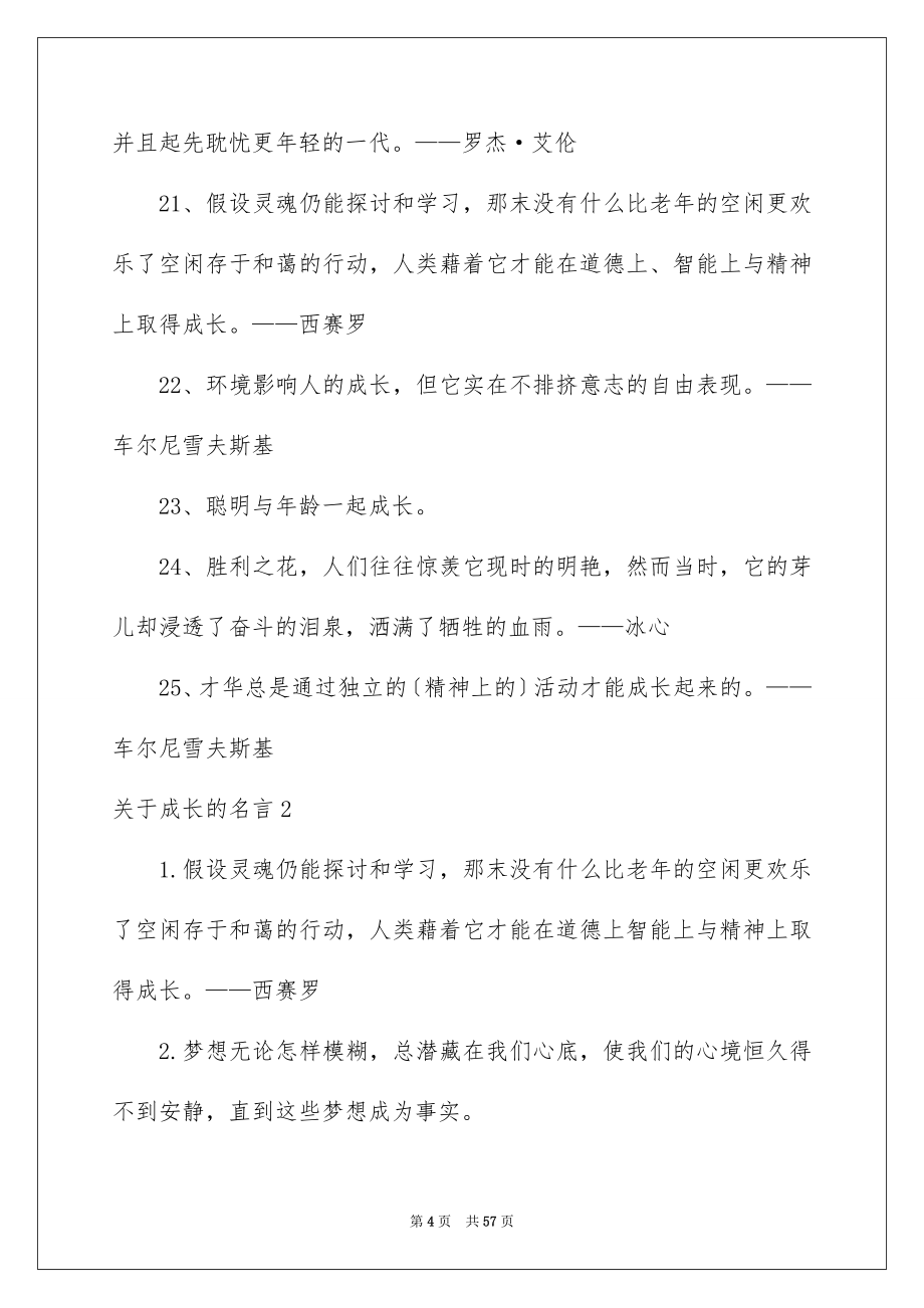 2023成长的名言2范文.docx_第4页