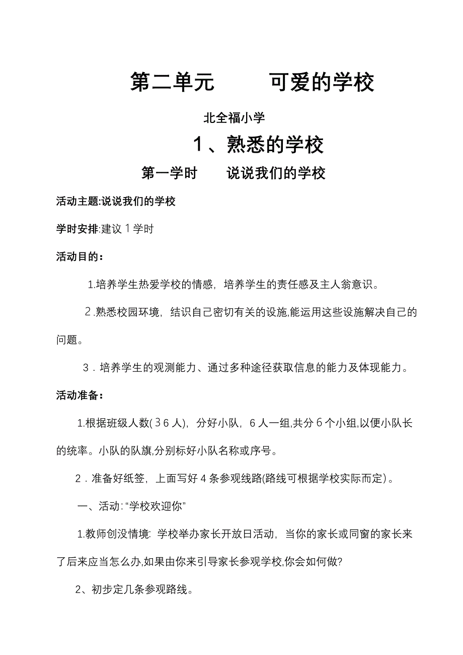 活动主题说说我们的学校-活动主题画画我们的学校_第1页