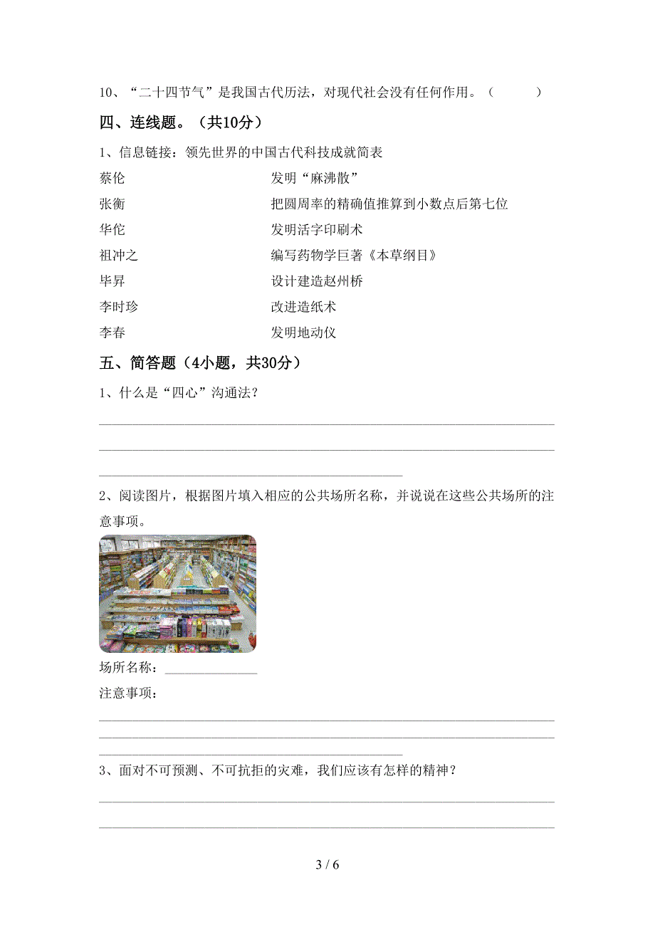 小学五年级道德与法治上册期末测试卷及答案1套.doc_第3页