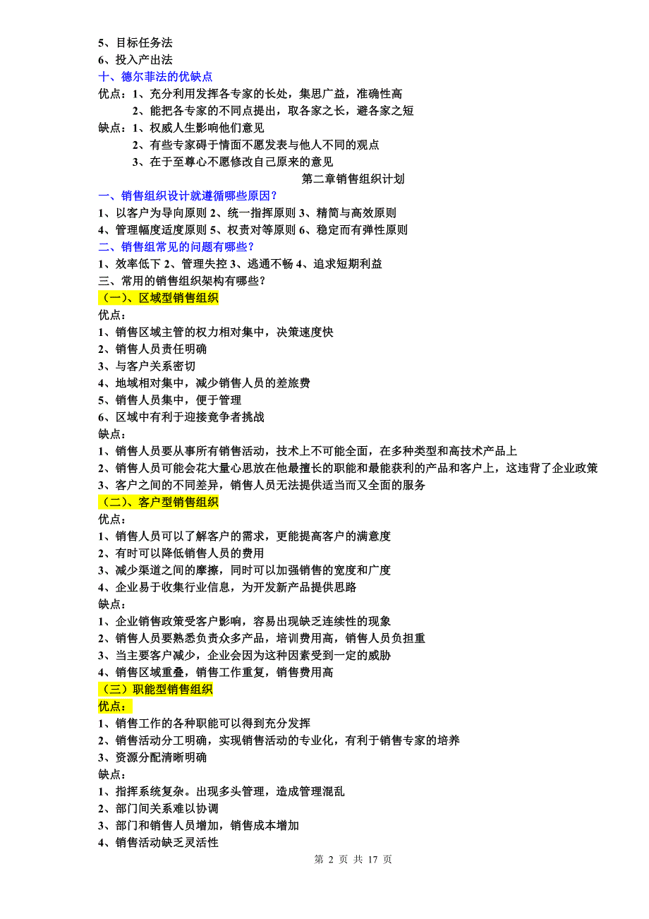 《销售业务管理》复习重点.doc_第2页