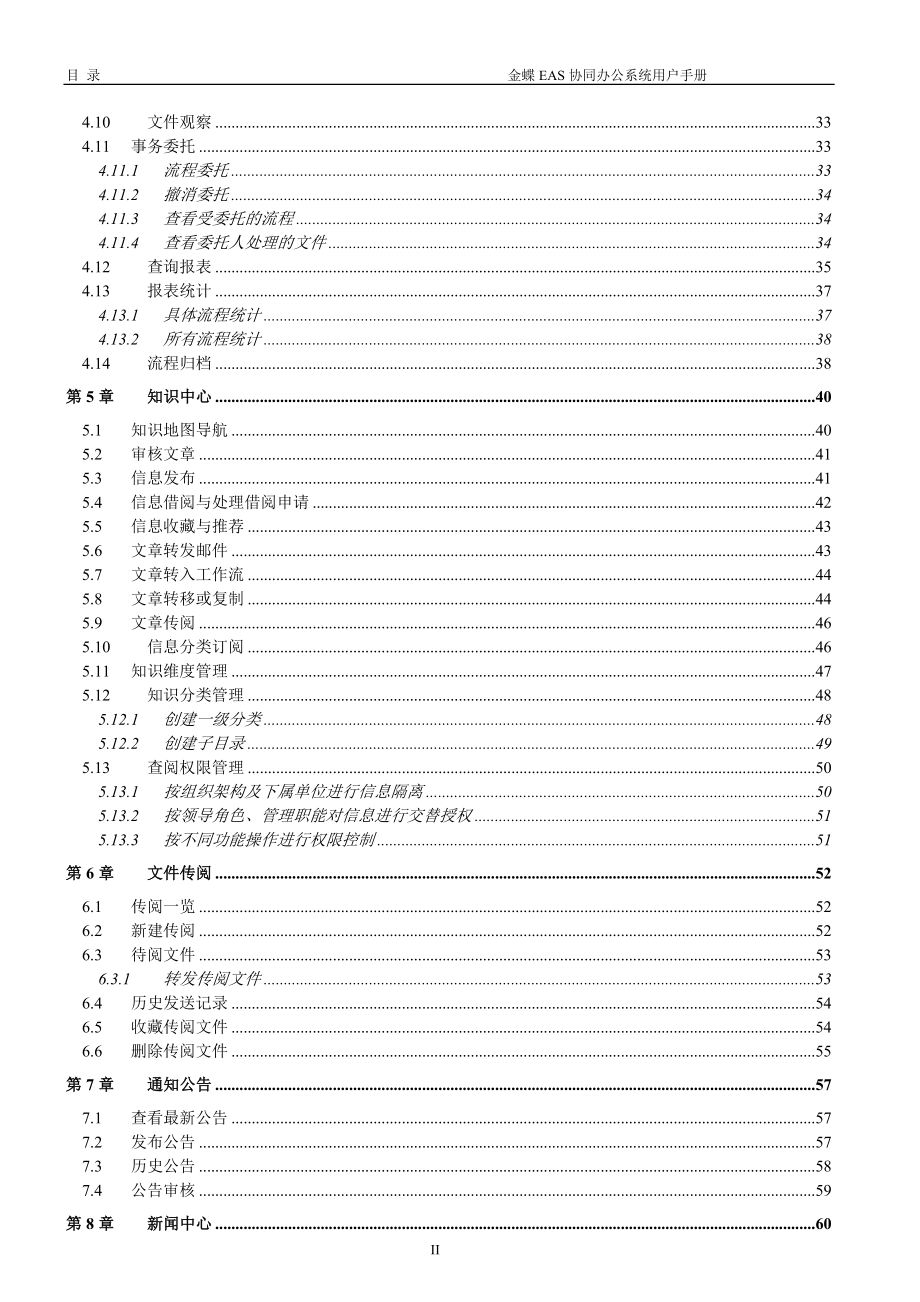 EAS 协同办公系统用户手册建工版 (NXPowerLite)_第4页