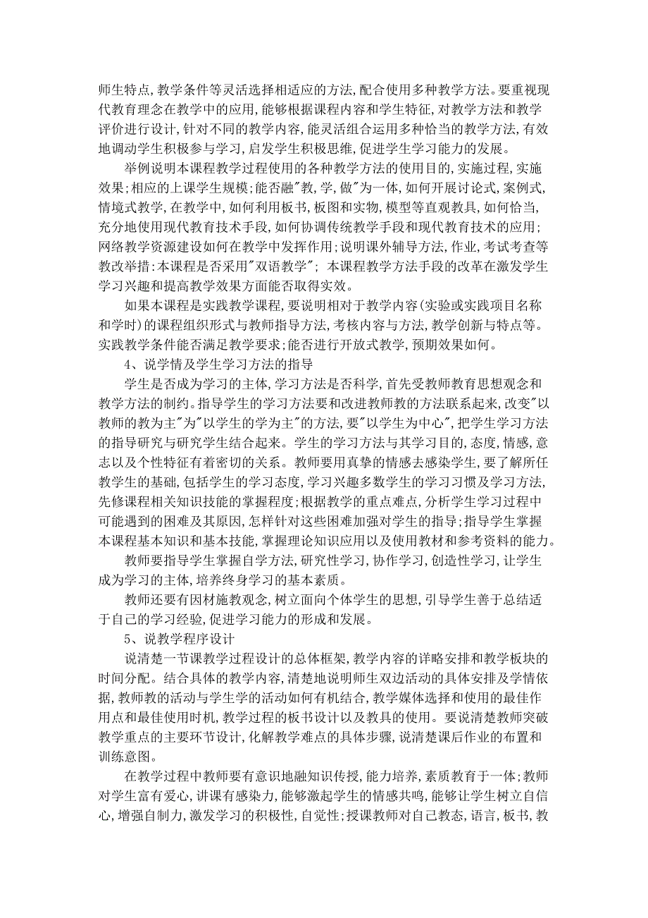 高等职业教育教学评估教师说课活动要点细化说明_第3页