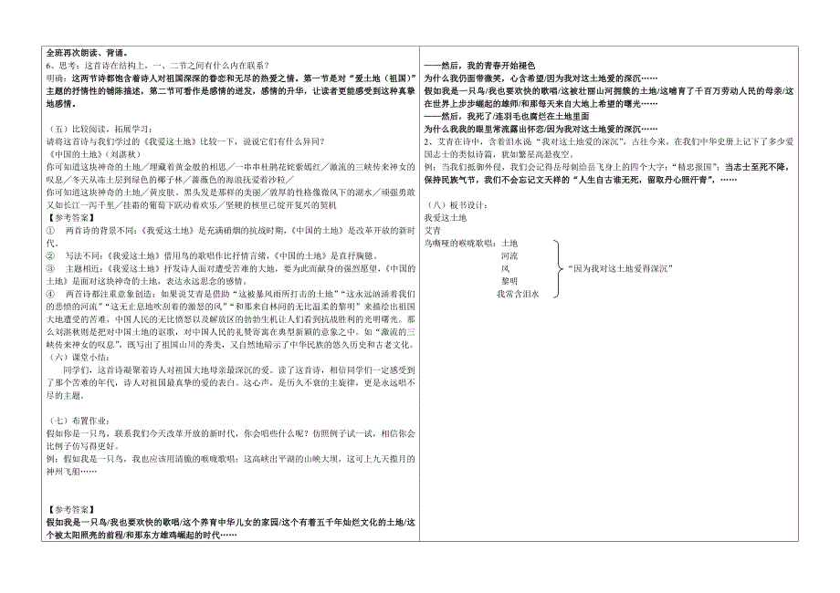 教师第十课 我爱这土地.doc_第2页