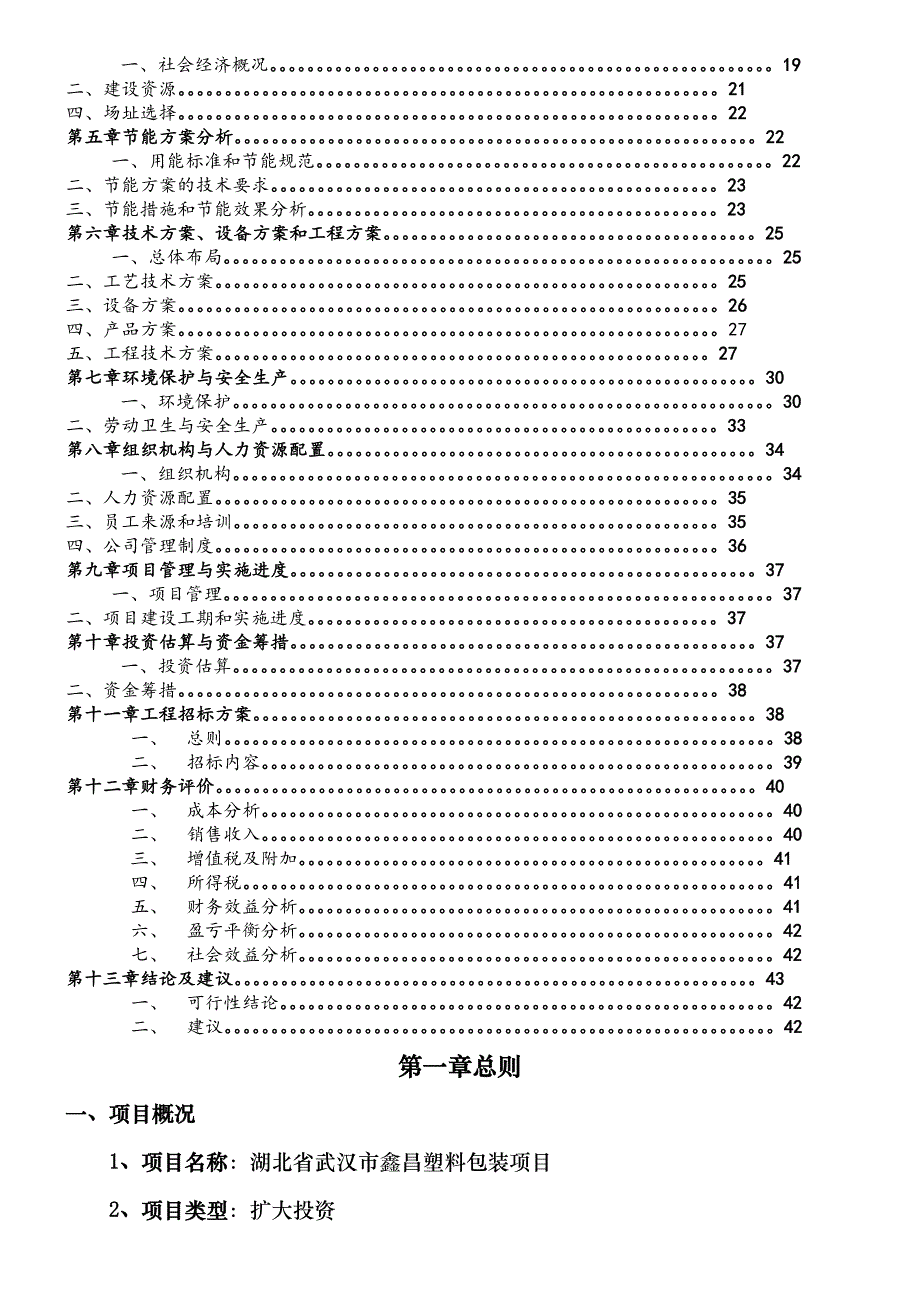 塑料厂商业计划书_第2页