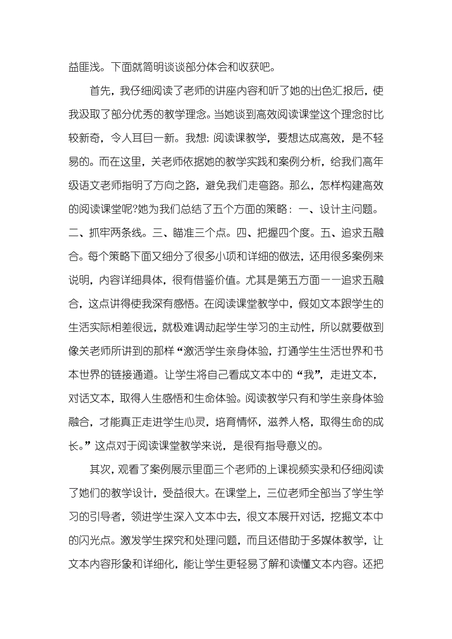 小学语文国培培训总结范文_第4页