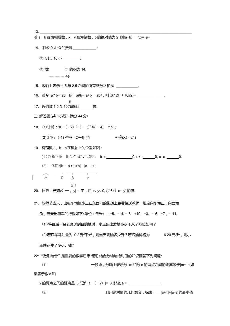 第1章有理数单元同步达标测评2021-2022学年人教版七年级数学上册(word版含答案)_第2页