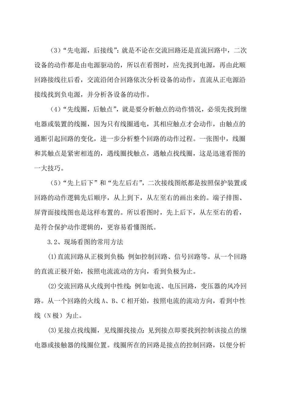 电气二次回路学习总结_第2页