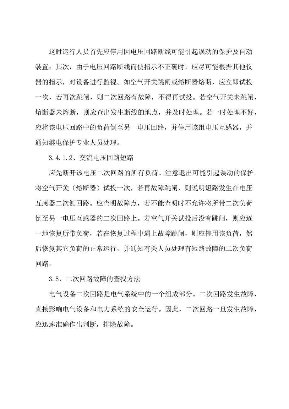 电气二次回路学习总结_第5页