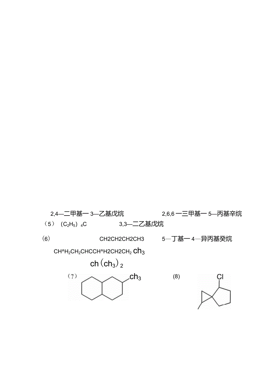 人民卫生出版社有机化学第七版答案_第2页