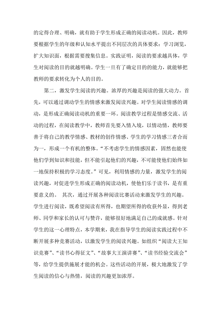 培养小学生阅读兴趣与习惯的实践研究“学习心得_-1.doc_第2页