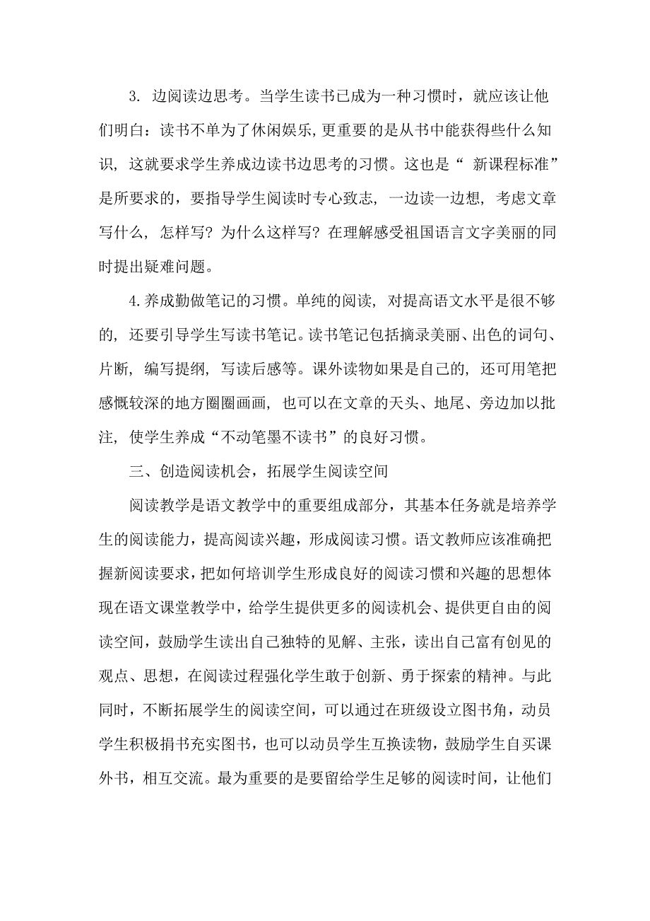 培养小学生阅读兴趣与习惯的实践研究“学习心得_-1.doc_第4页