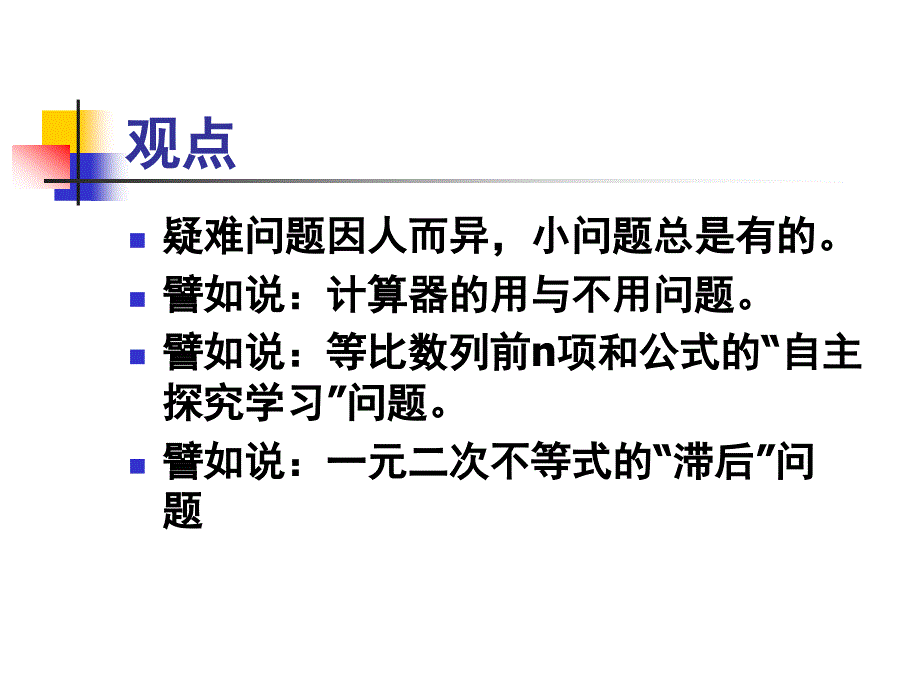 数学5教疑难问题_第3页