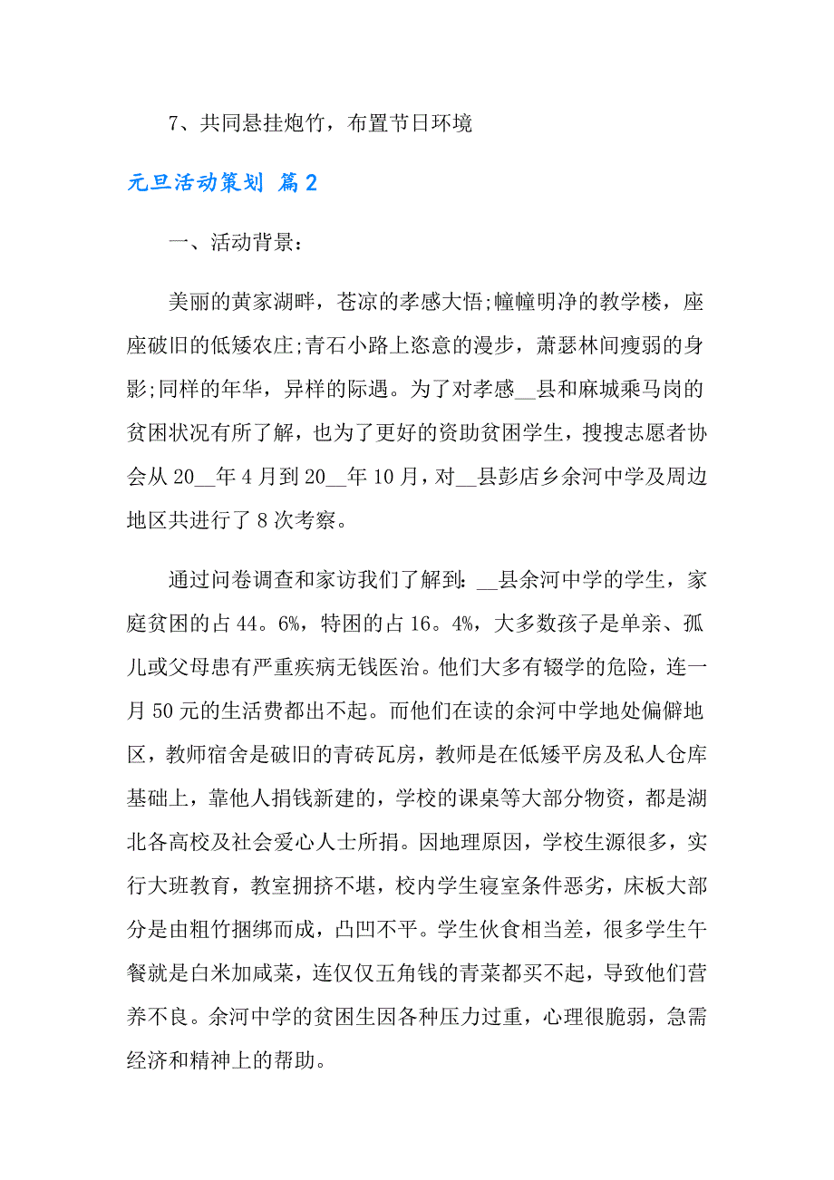 实用的元旦活动策划模板合集九篇_第3页