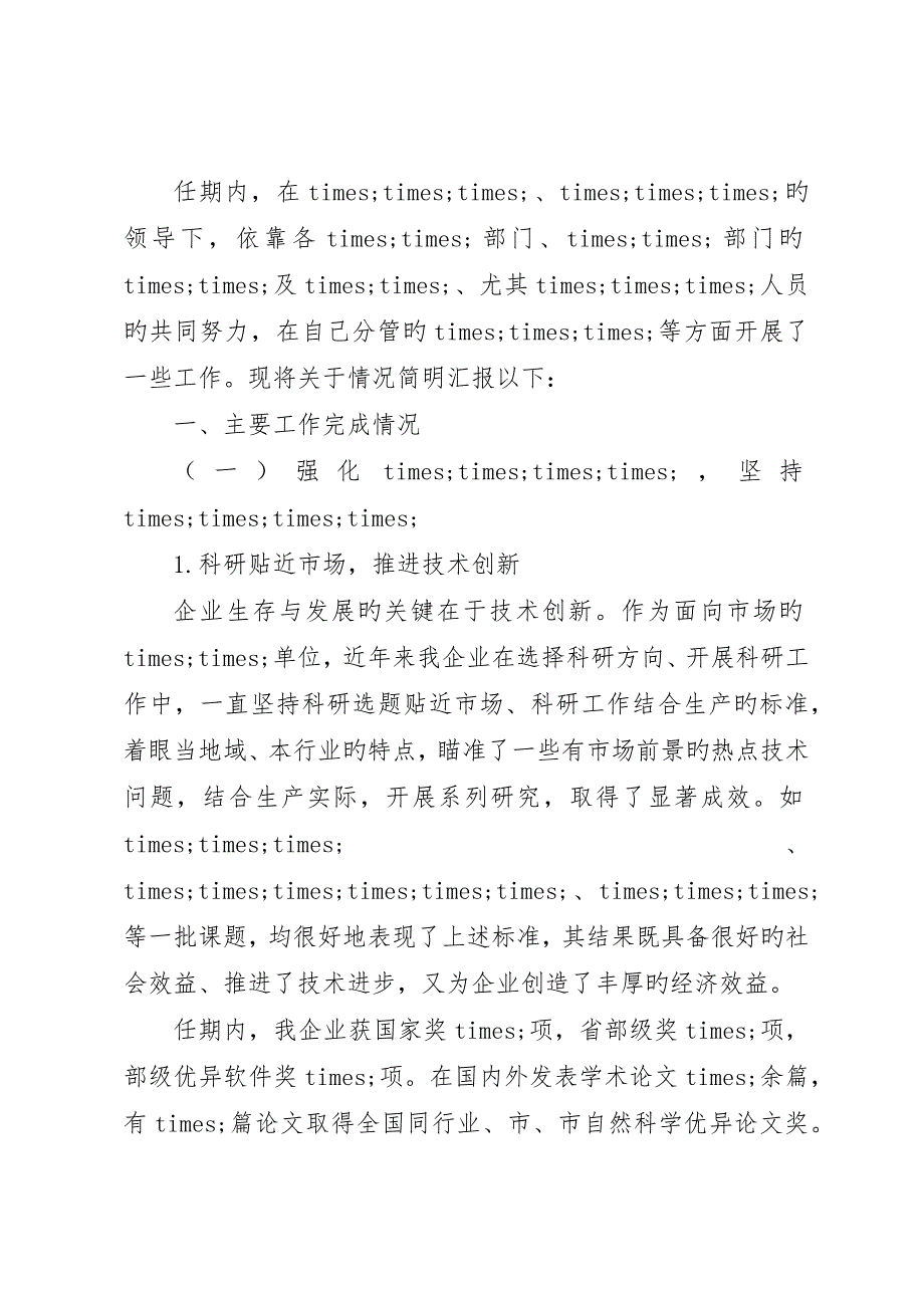 述职报告模板范本_第4页