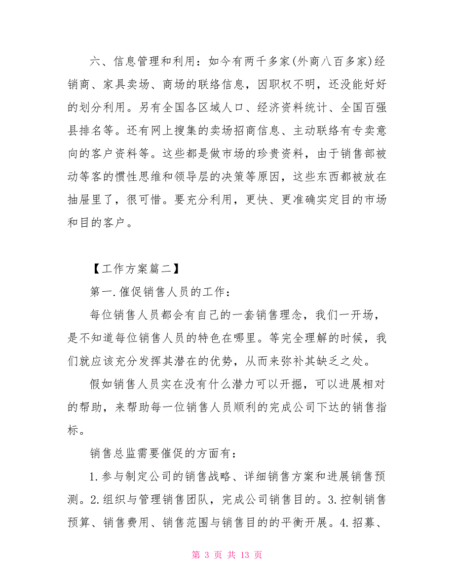 公司销售主管月工作计划2022精选_第3页