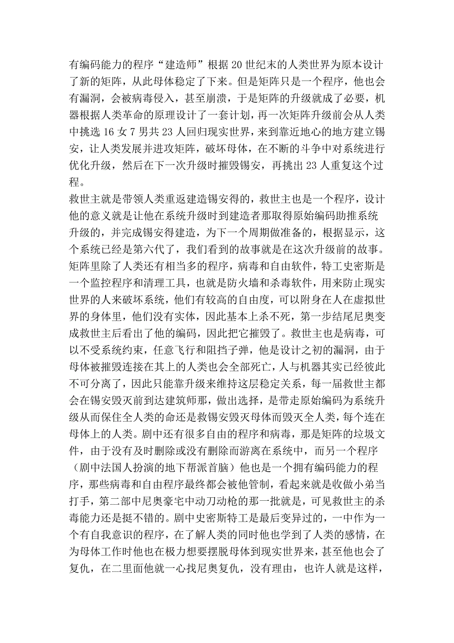 黑客帝国讲解.doc_第2页