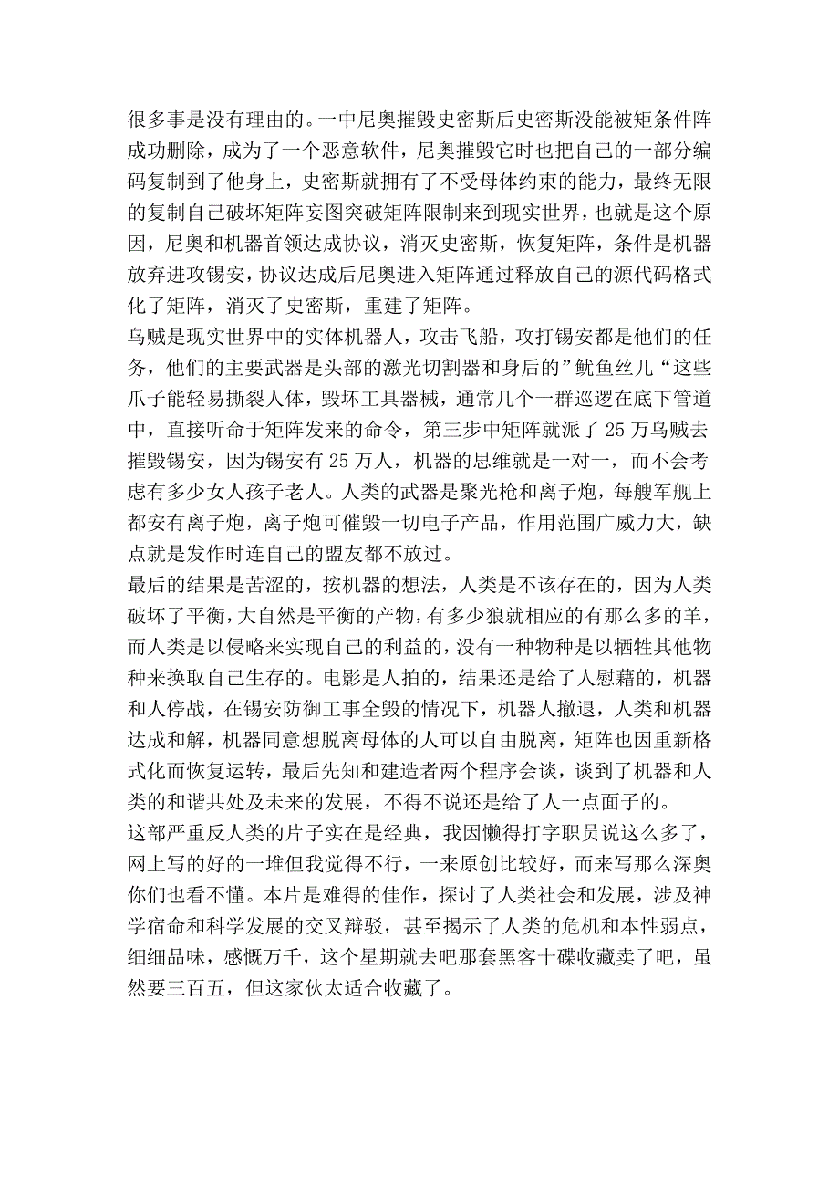 黑客帝国讲解.doc_第3页