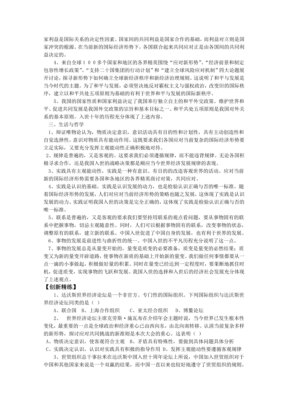 2011年高考政治时政热点 “中国元素”风靡达沃斯 入世十年展全新风貌素材_第2页