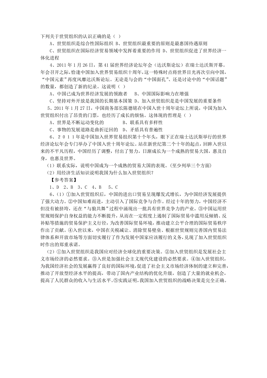 2011年高考政治时政热点 “中国元素”风靡达沃斯 入世十年展全新风貌素材_第3页