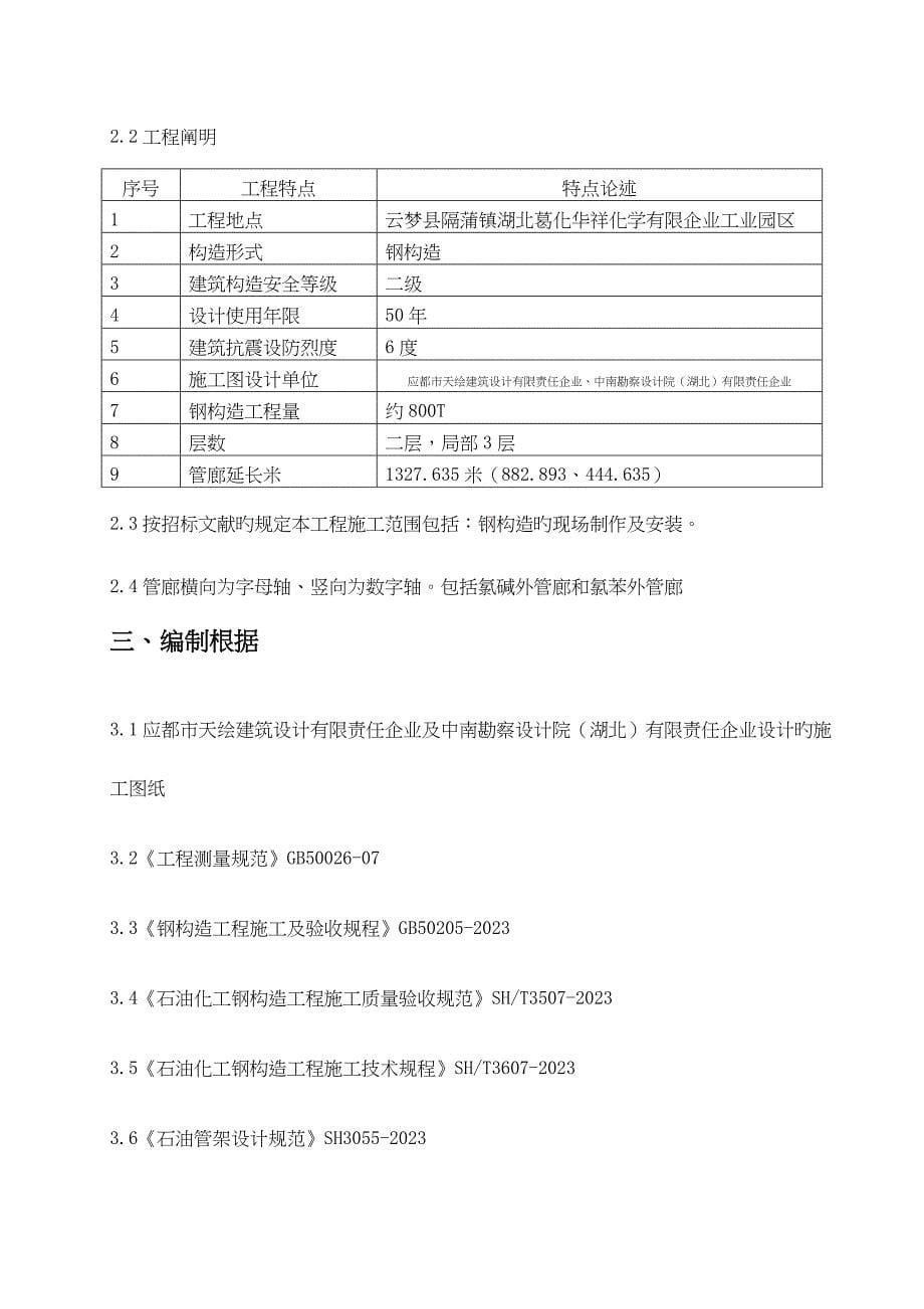 管廊钢结构安装钢结构安装施工方案_第5页