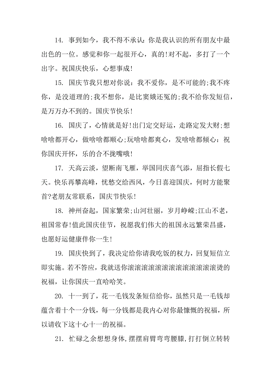 国庆友情祝福语.docx_第3页