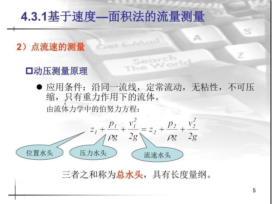 流速面积法ppt课件_第5页