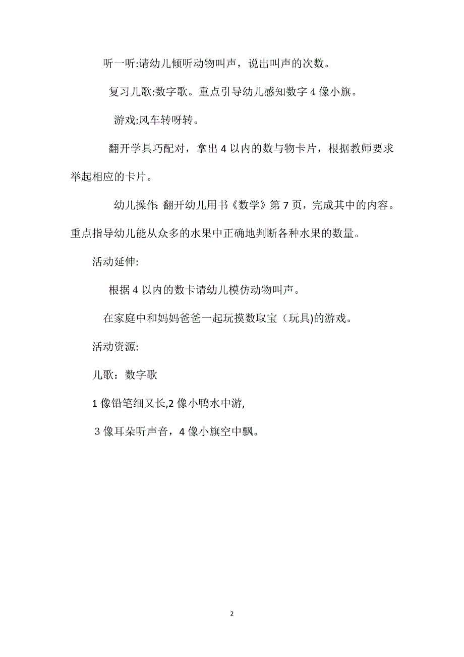 小班数学认识14教案音效_第2页