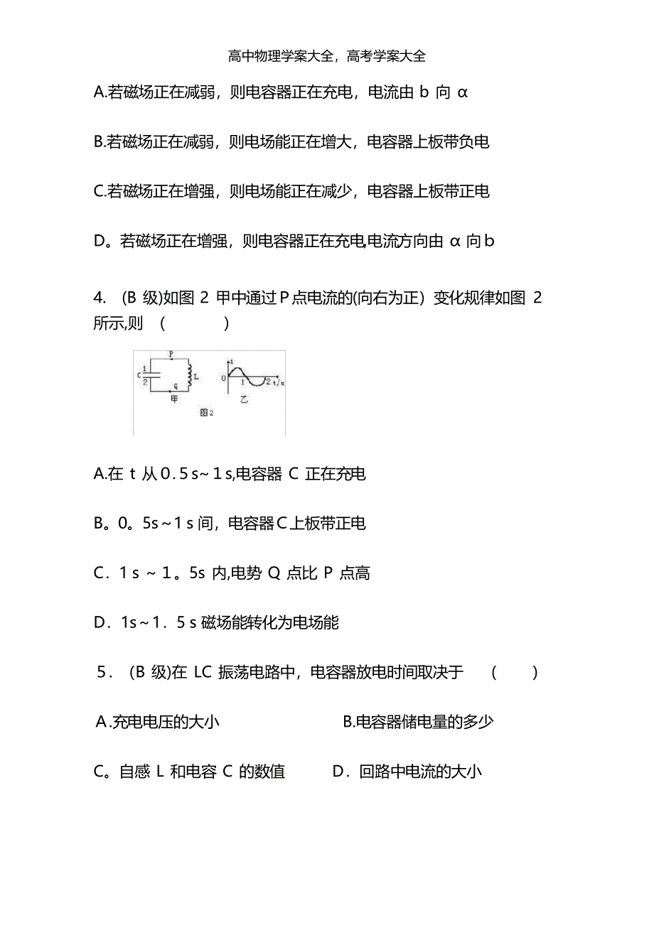 2021年高二物理经典解析学案14.2《电磁振荡》(人教版选修3-4)_第4页