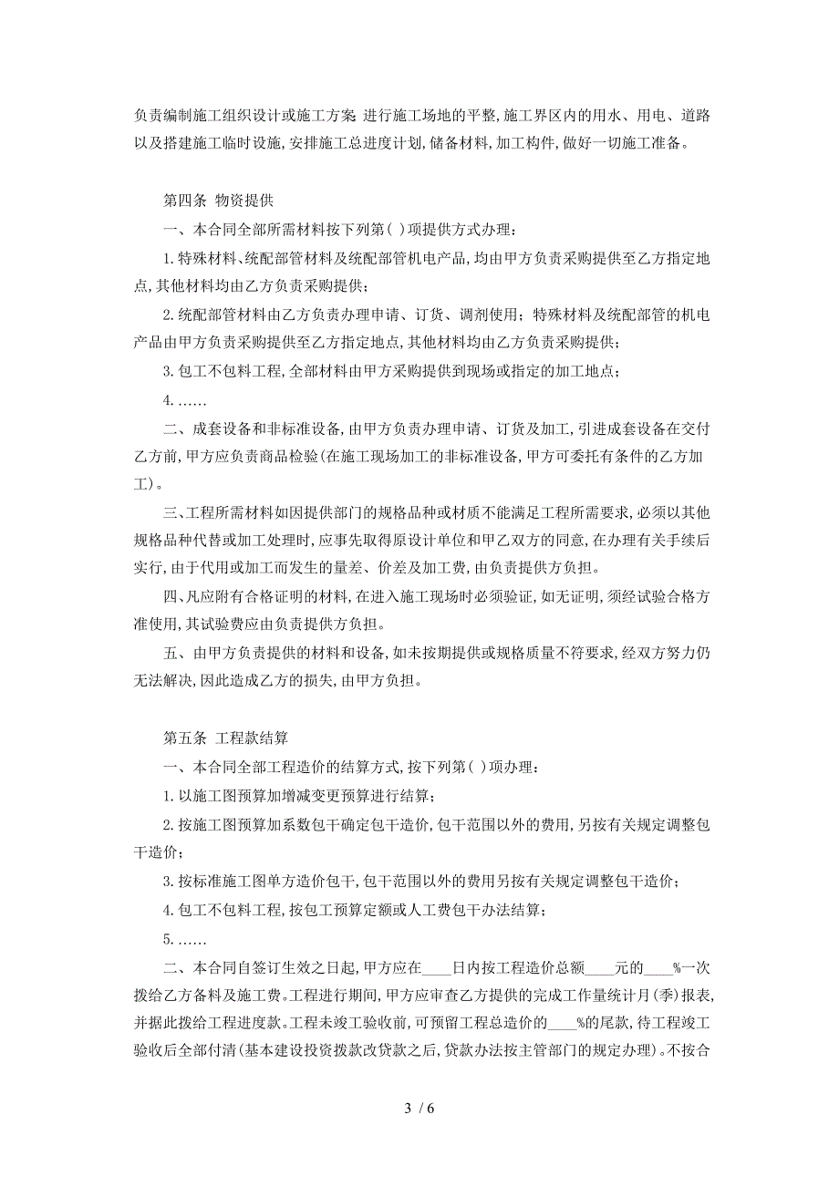 建筑行业常用施工合同范本大全(99文件)46_第3页