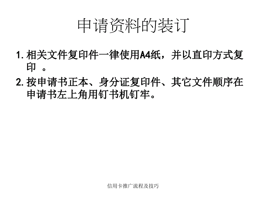 信用卡推广流程及技巧_第2页