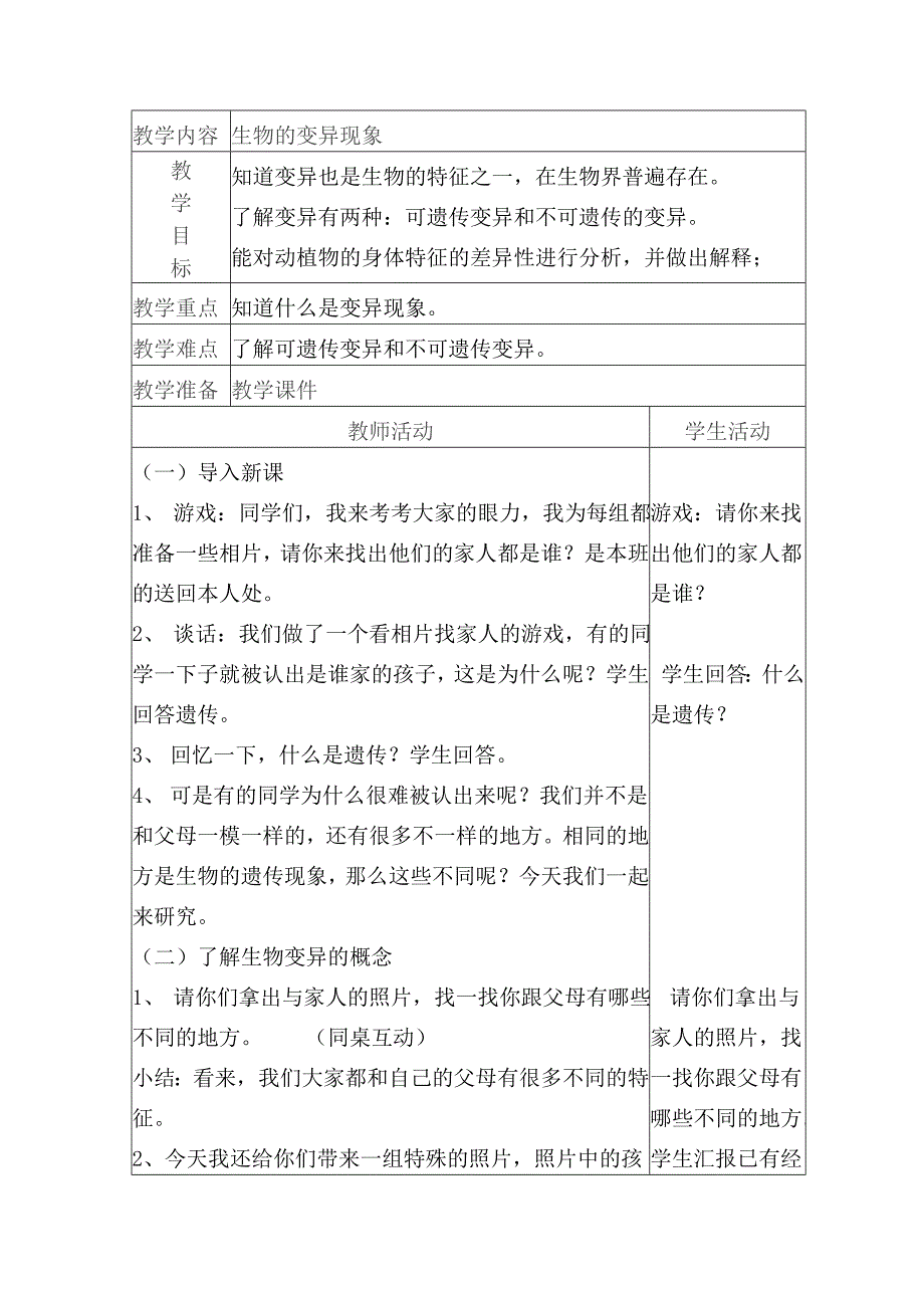 生物的变异现象.doc_第1页