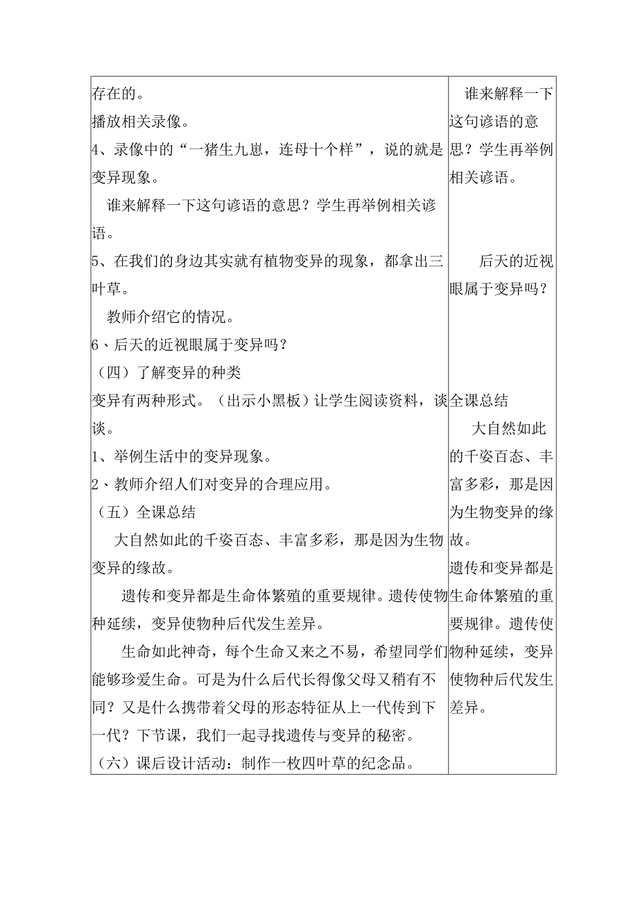 生物的变异现象.doc_第3页