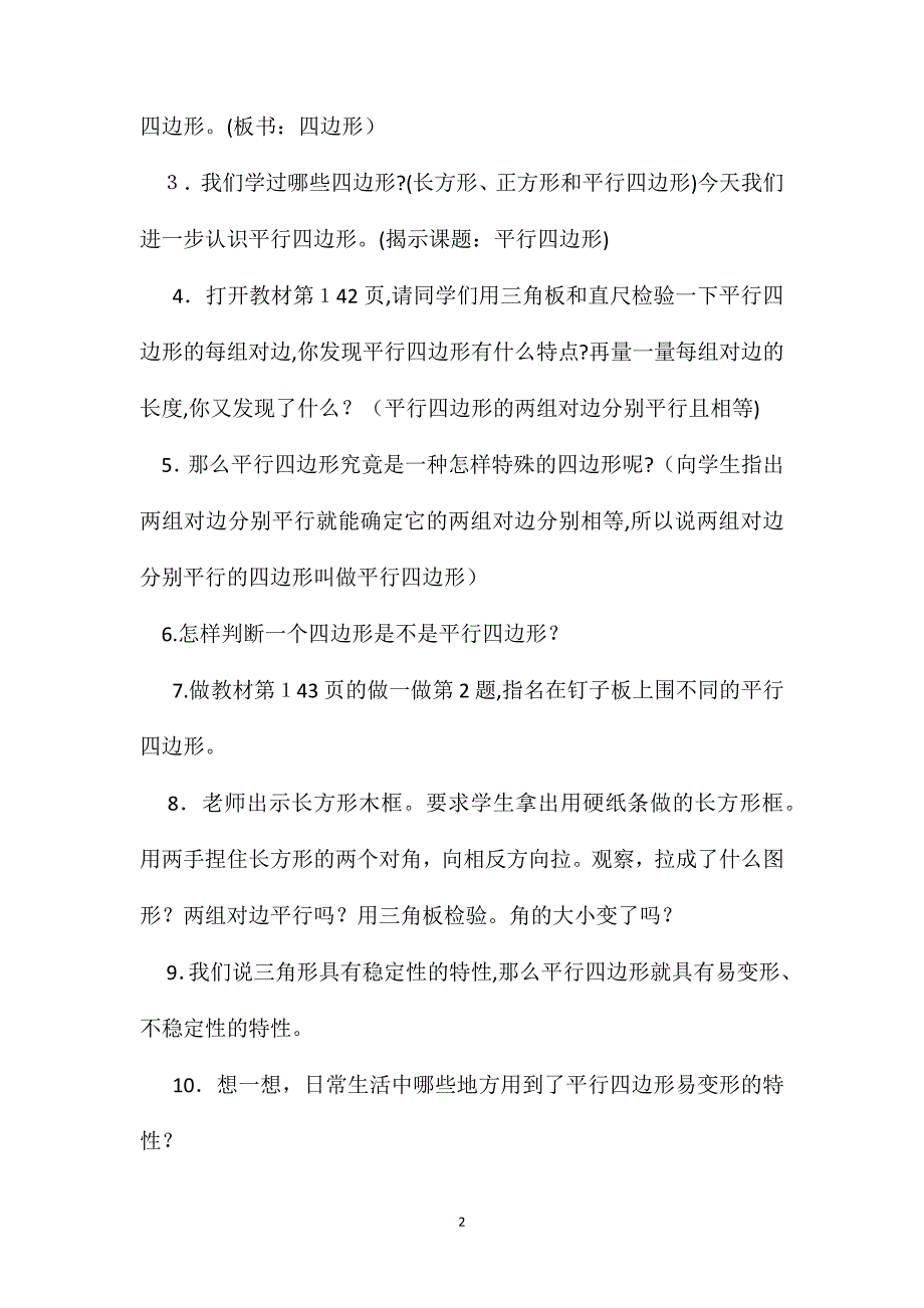 四年级数学教案平行四边形和梯形_第2页