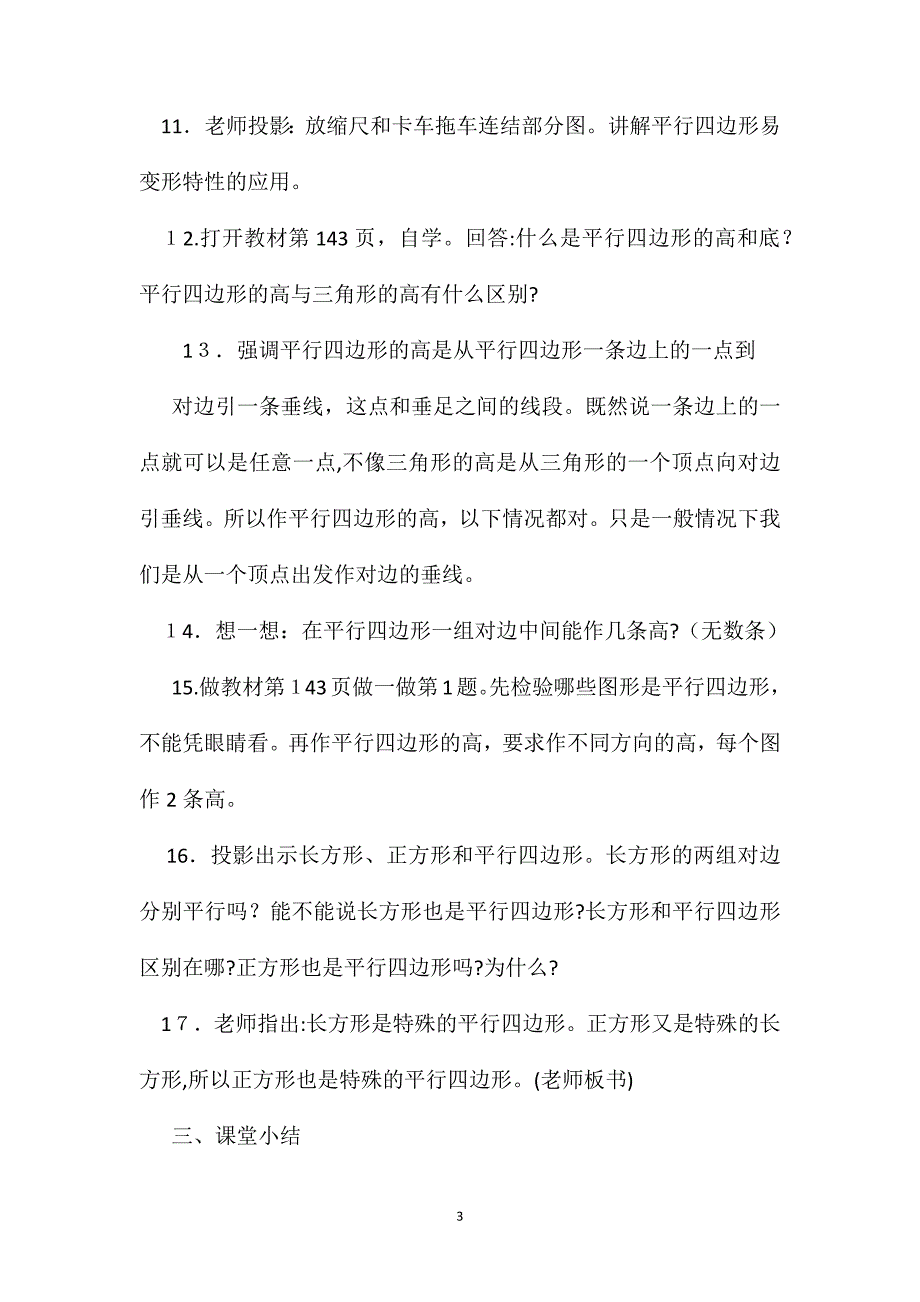 四年级数学教案平行四边形和梯形_第3页