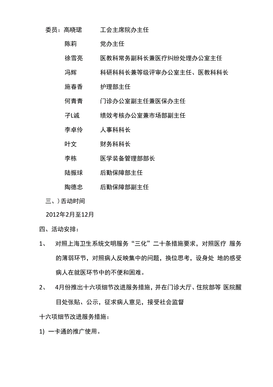 关爱患者从细节做起_第2页